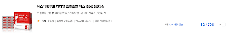 에스에홀푸드 더리얼 크릴오일 맥스 정보