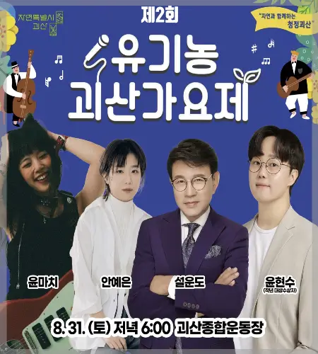 괴산 고추축제_13