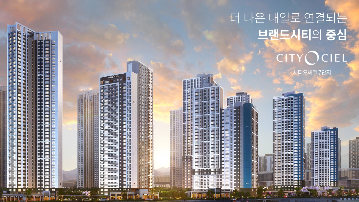 시티오씨엘7단지