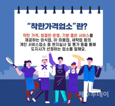 착한가격 업소