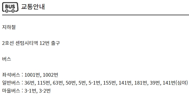 센텀시티 CGV 가는 방법