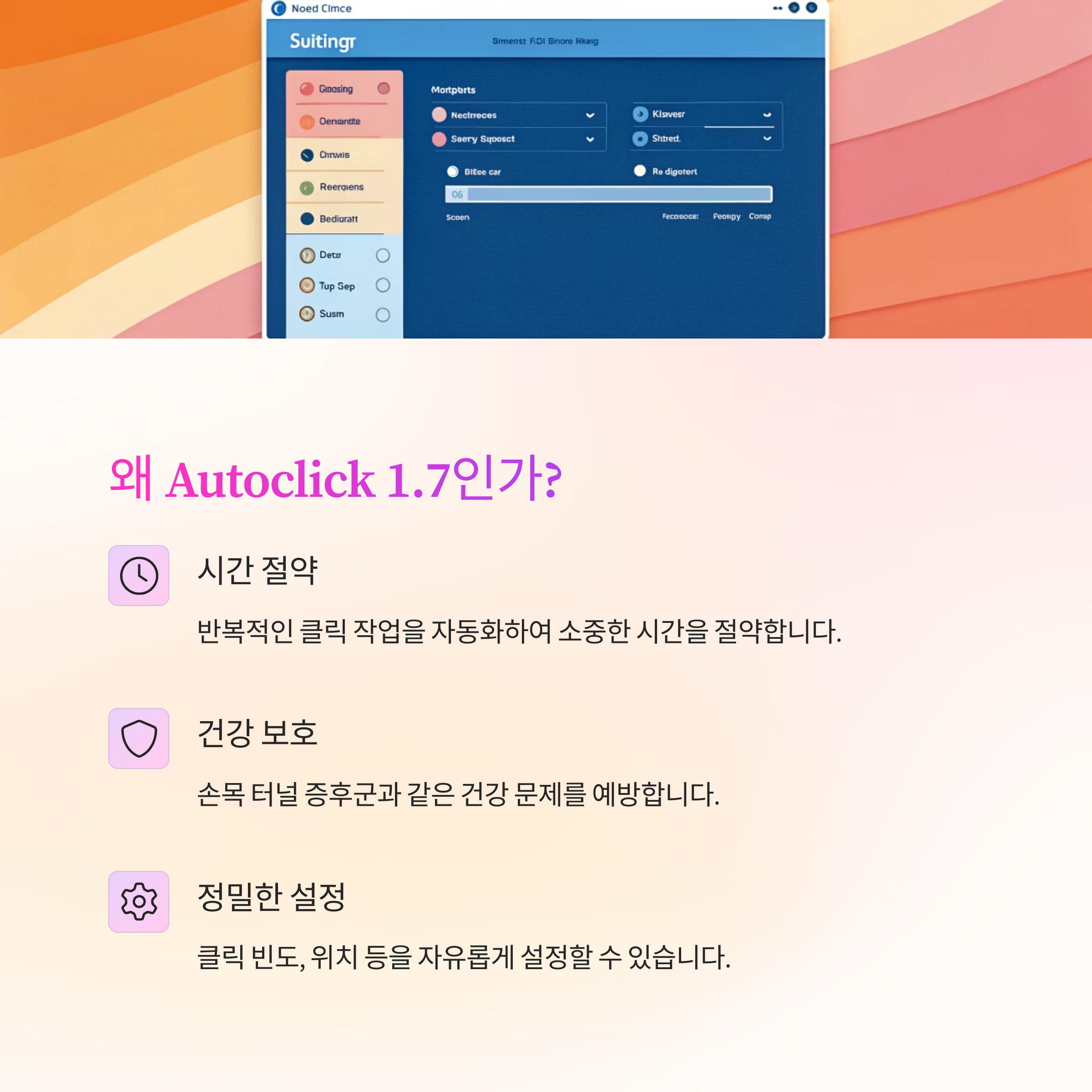 마우스 자동 클릭의 혁신: Autoclick 1.7 - 생산성을 극대화하는 완벽 가이드 (다운로드, 사용법, 꿀팁 완벽 정리)