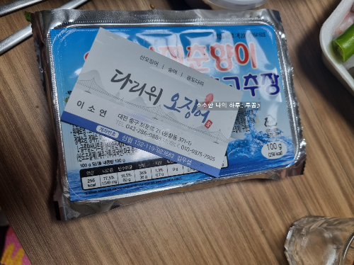 다리위오징어 명함 전화번호 042-286-9888