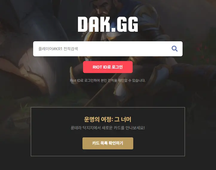 룬테라 전적검색 페이지