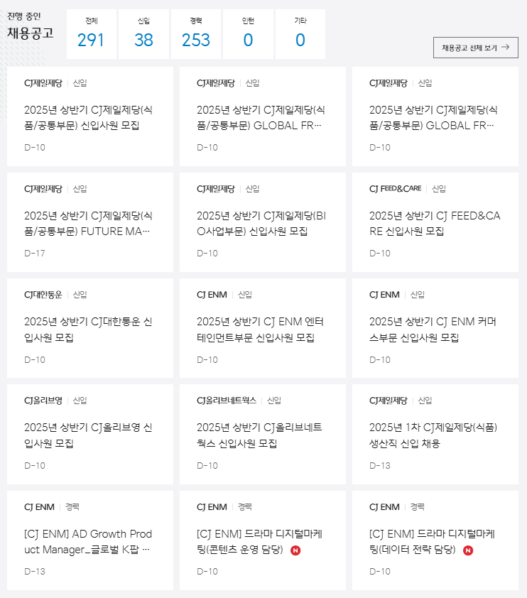 CJ그룹 채용