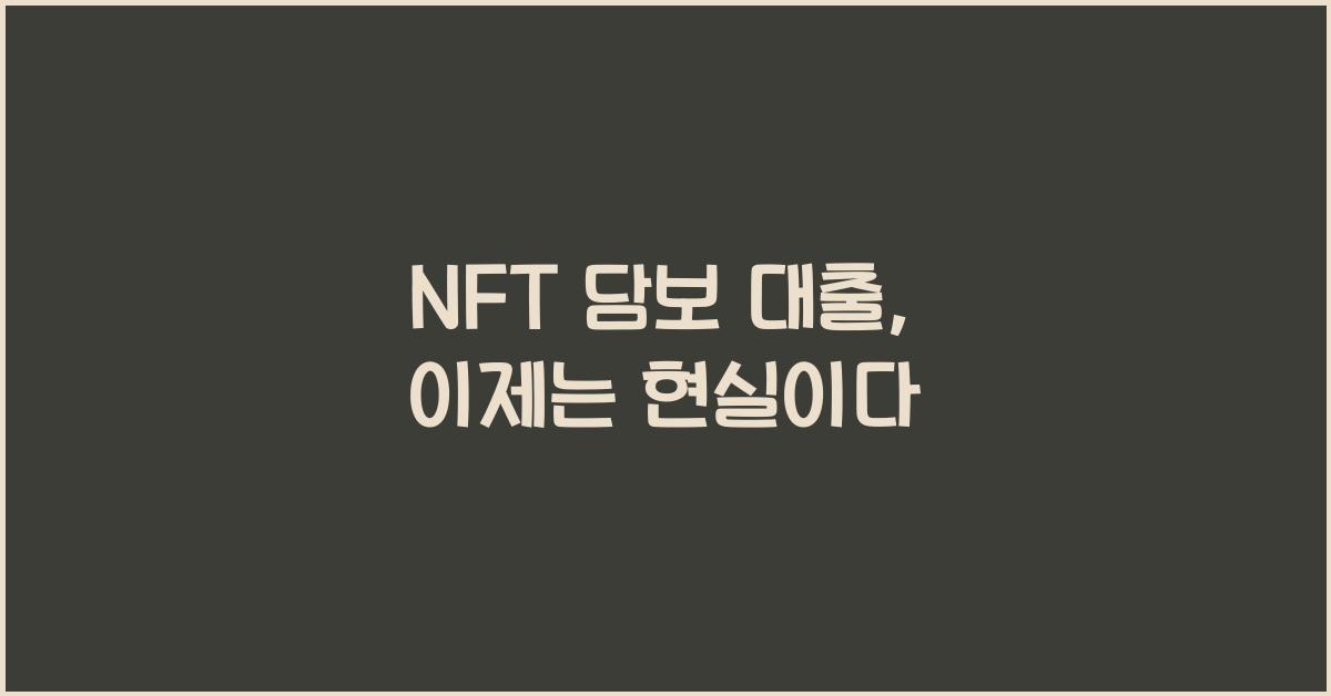 NFT 담보 대출
