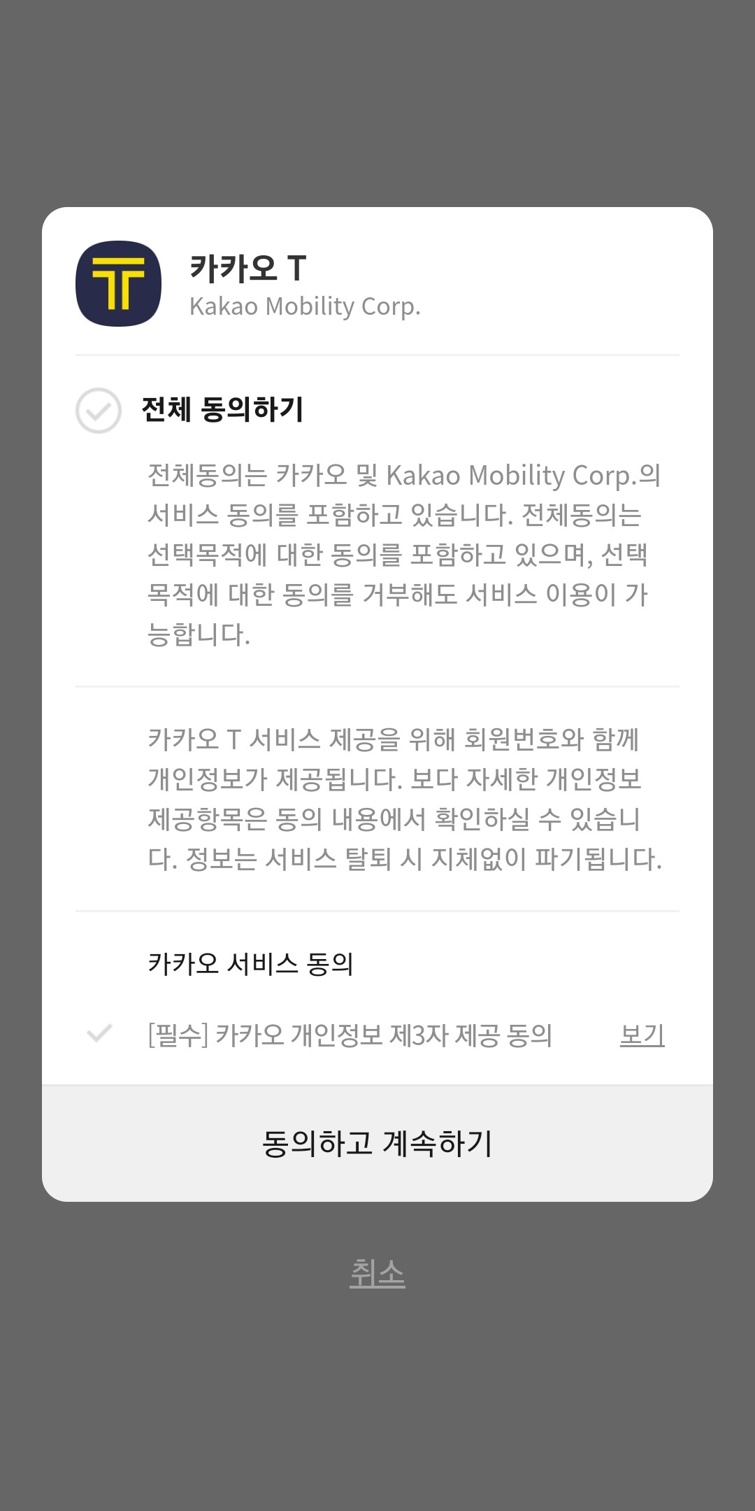 약관동의