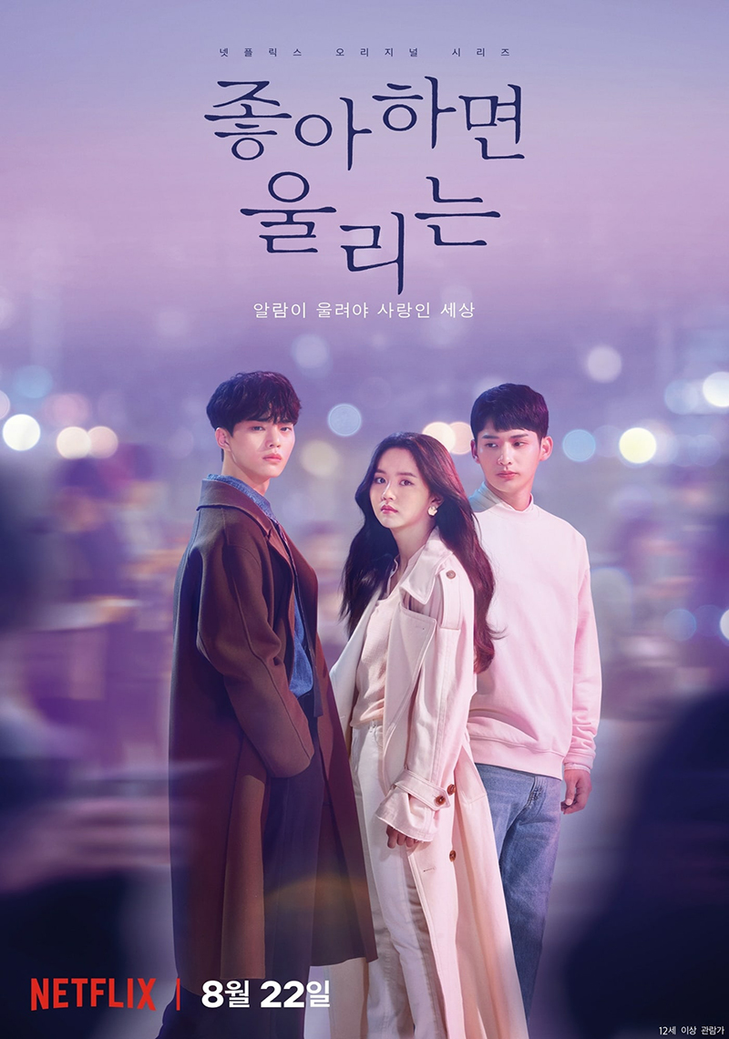 결말이 궁금한 삼각관계 드라마 다시보기 추천 - 상속자들, 어쩌다 발견한 하루, 좋아하면 울리는, 기름진 멜로, 스타트업, 질투의 화신