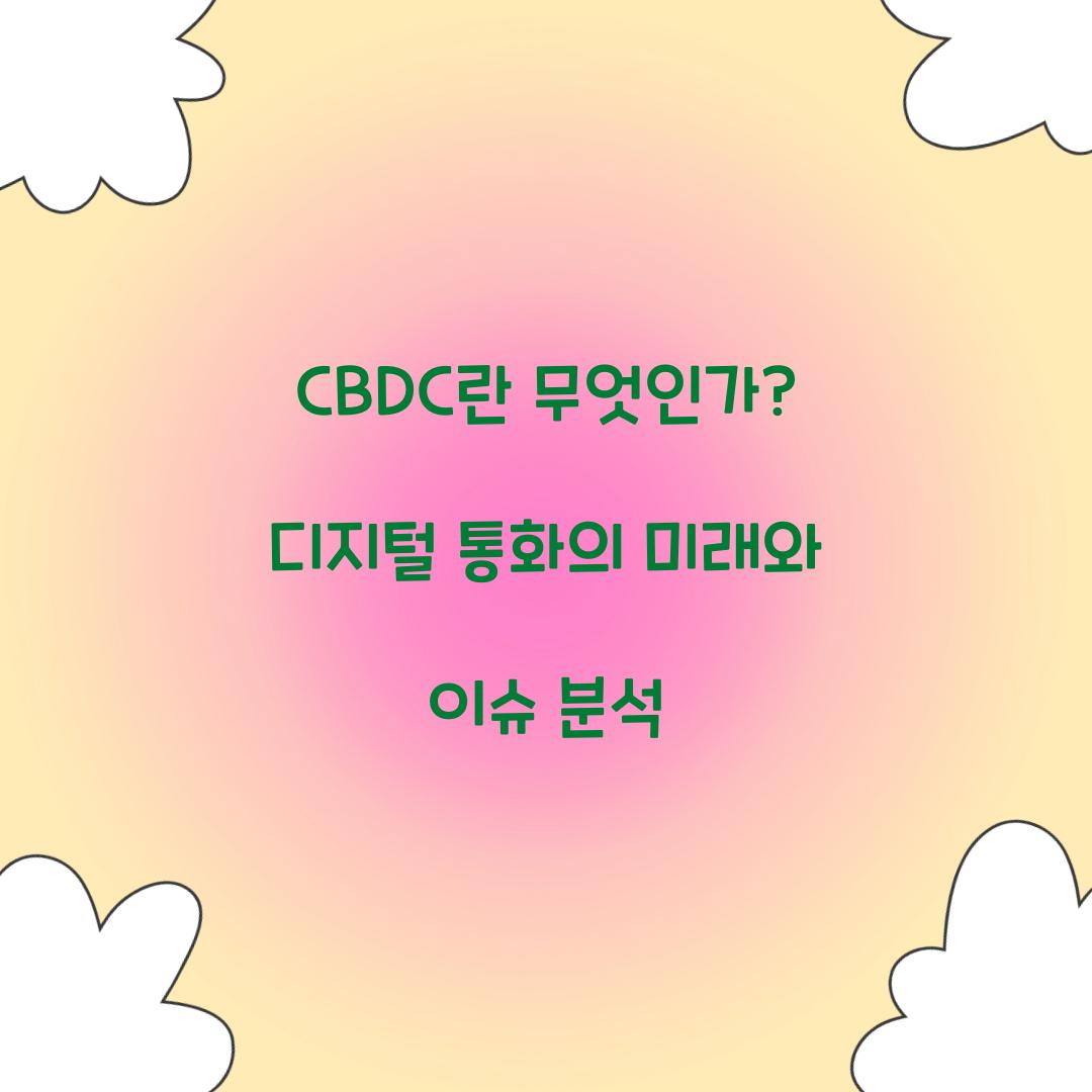 CBDC