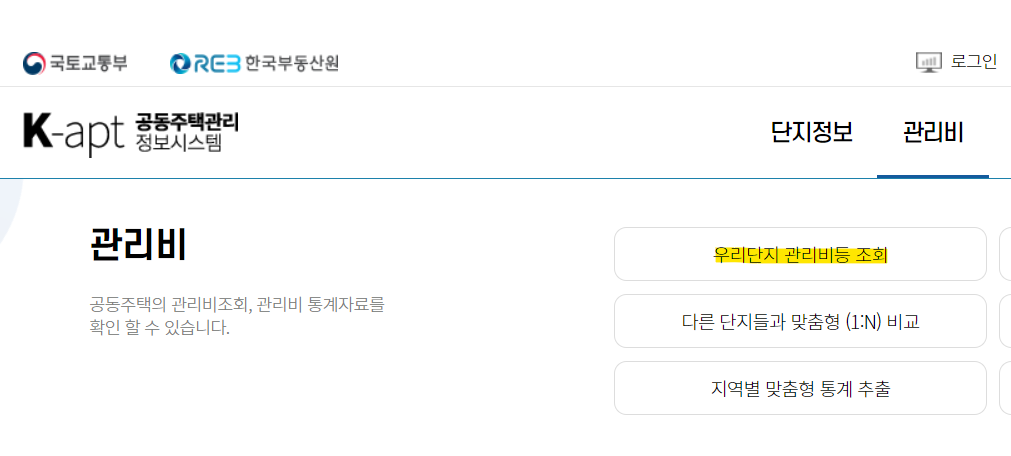 아파트관리비조회_사진