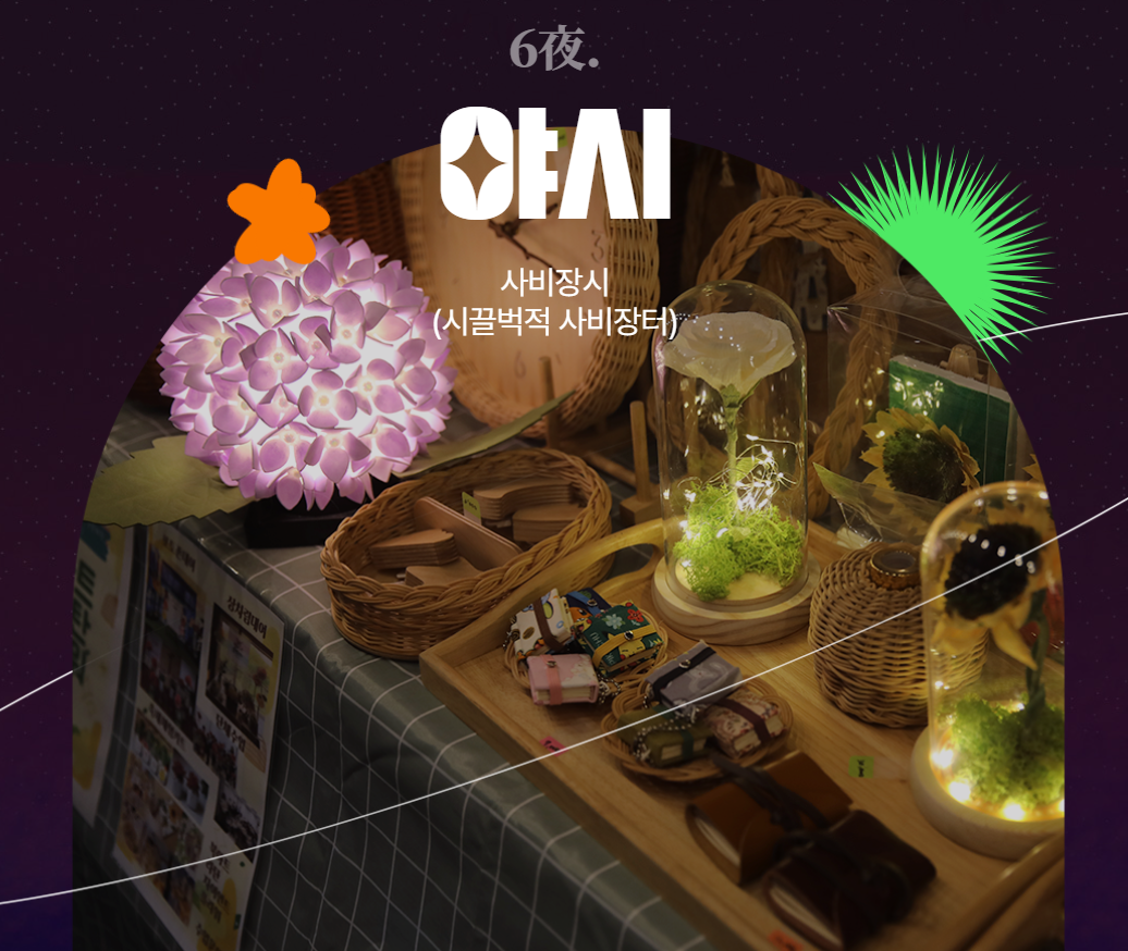 부여 문화유산 야행