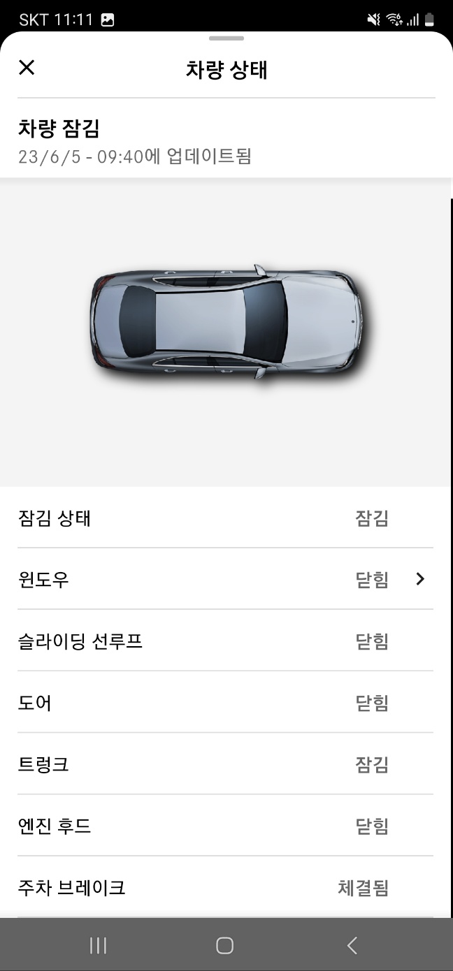 차량상태화면확인하기
