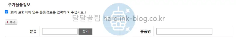 추가물품정보