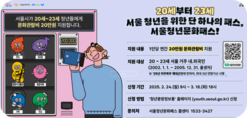 서울청년문화패스 안내