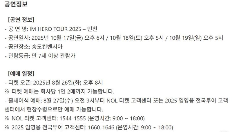 Summary of Incheon Concert Information