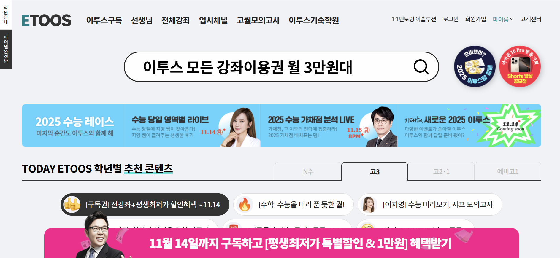 2025년 수능 수학 등급컷 및 점수 정답 확인