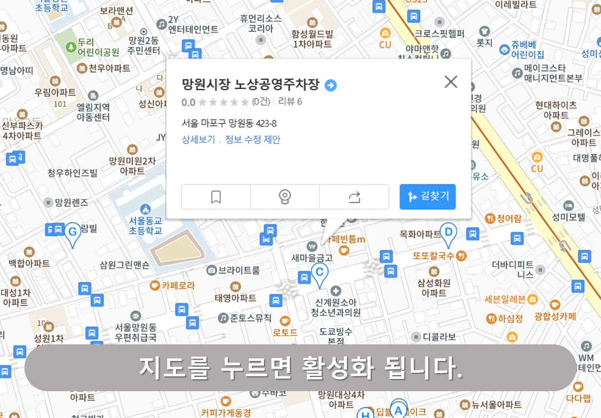망원시장 노상공영주차장