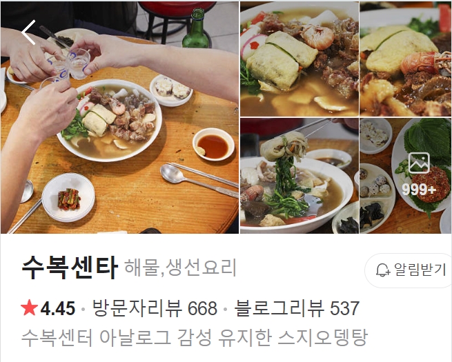 남포동 수복센타 썸네일