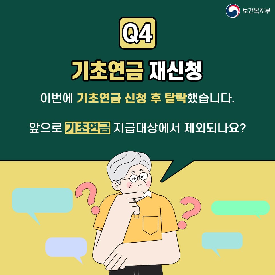 기초연금 신청방법 수급자격 모의계산 자가진단 금액 부부 자동차 재산 나이