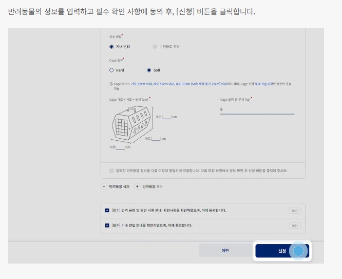 대한항공 반려동물 동반 좌석 신청방법
