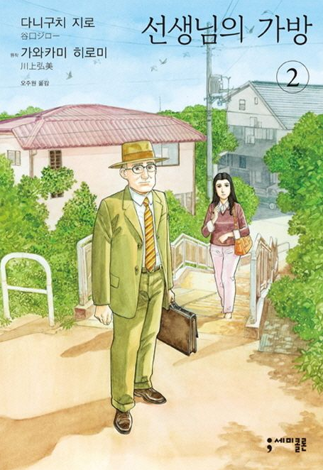 선생님의-가방-책표지2