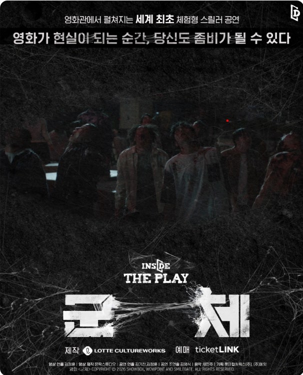 영화 군체 포스터