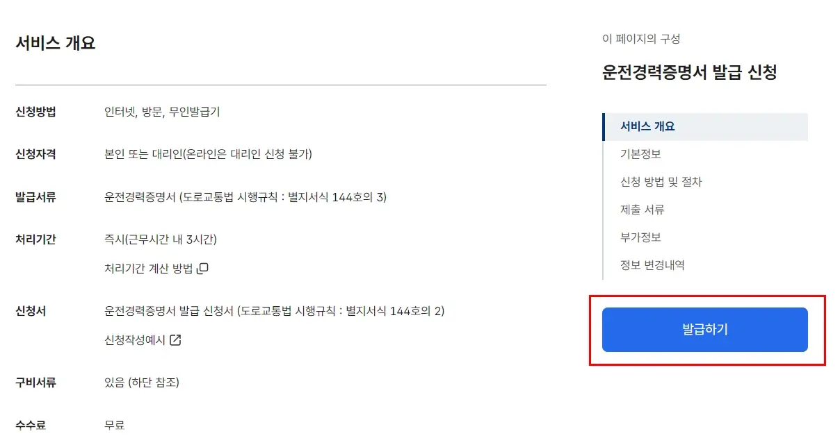 운전경력증명서-발급-정부24-이파인