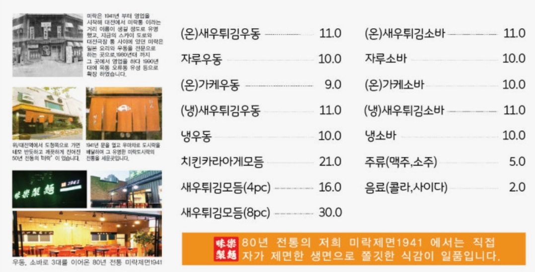 생활의달인-자루우동-달인