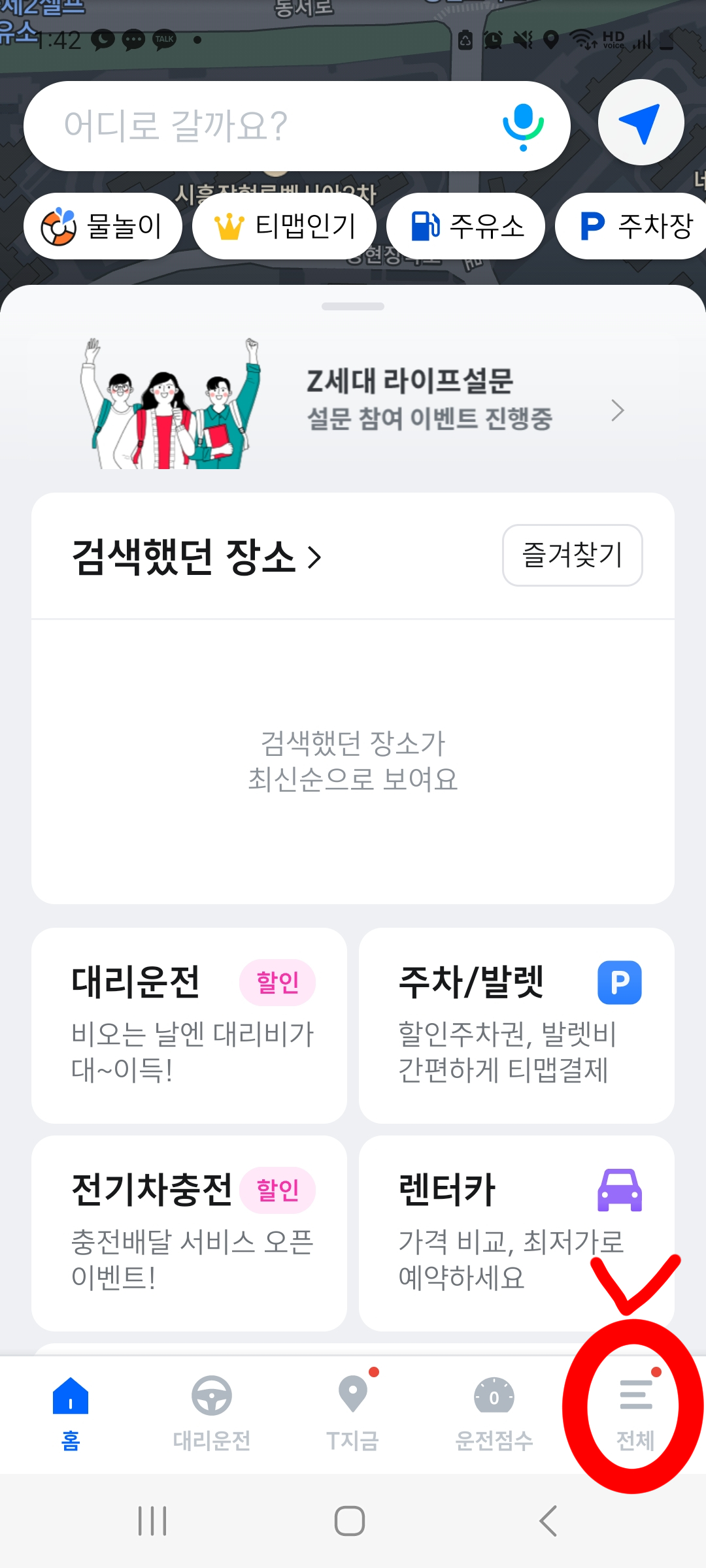 티맵 신호등 정보 켜기