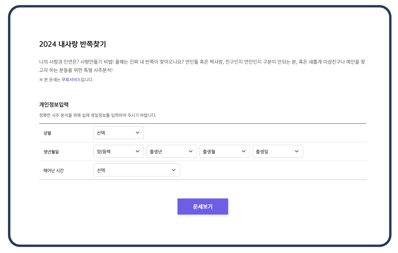 2024 내사랑 반쪽찾기