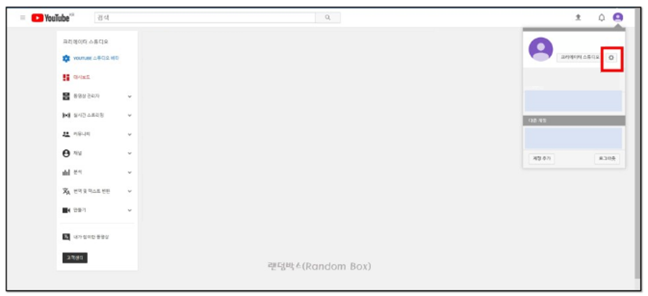 유튜브 채널 여러개 만들기 계정 개설방법