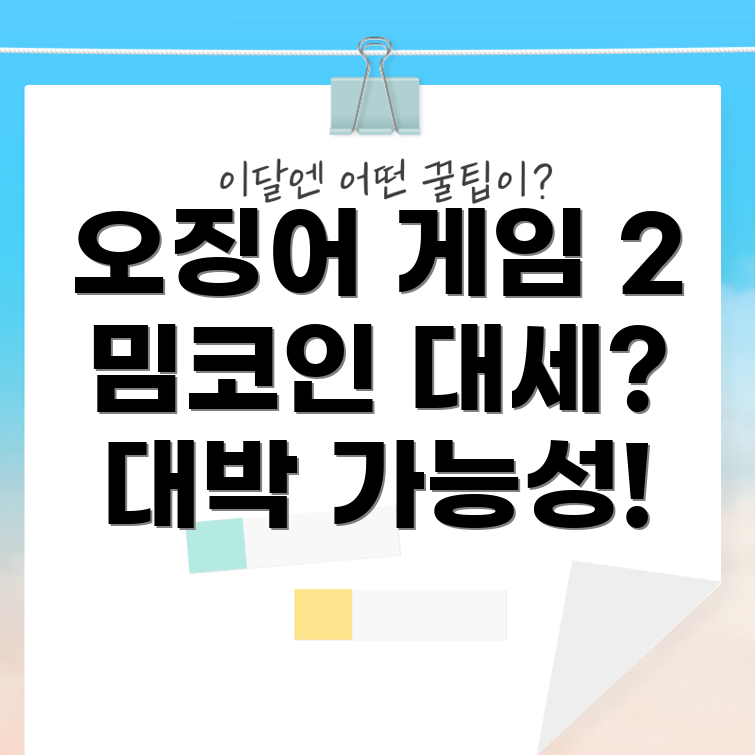 밈코인