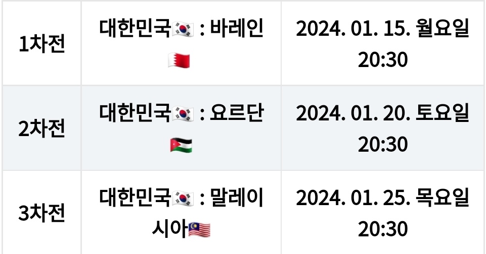 2023카타르아시안컵 한국경기일정