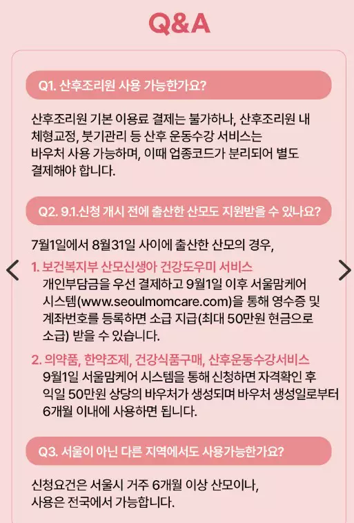 산후조리경비 질문 답변