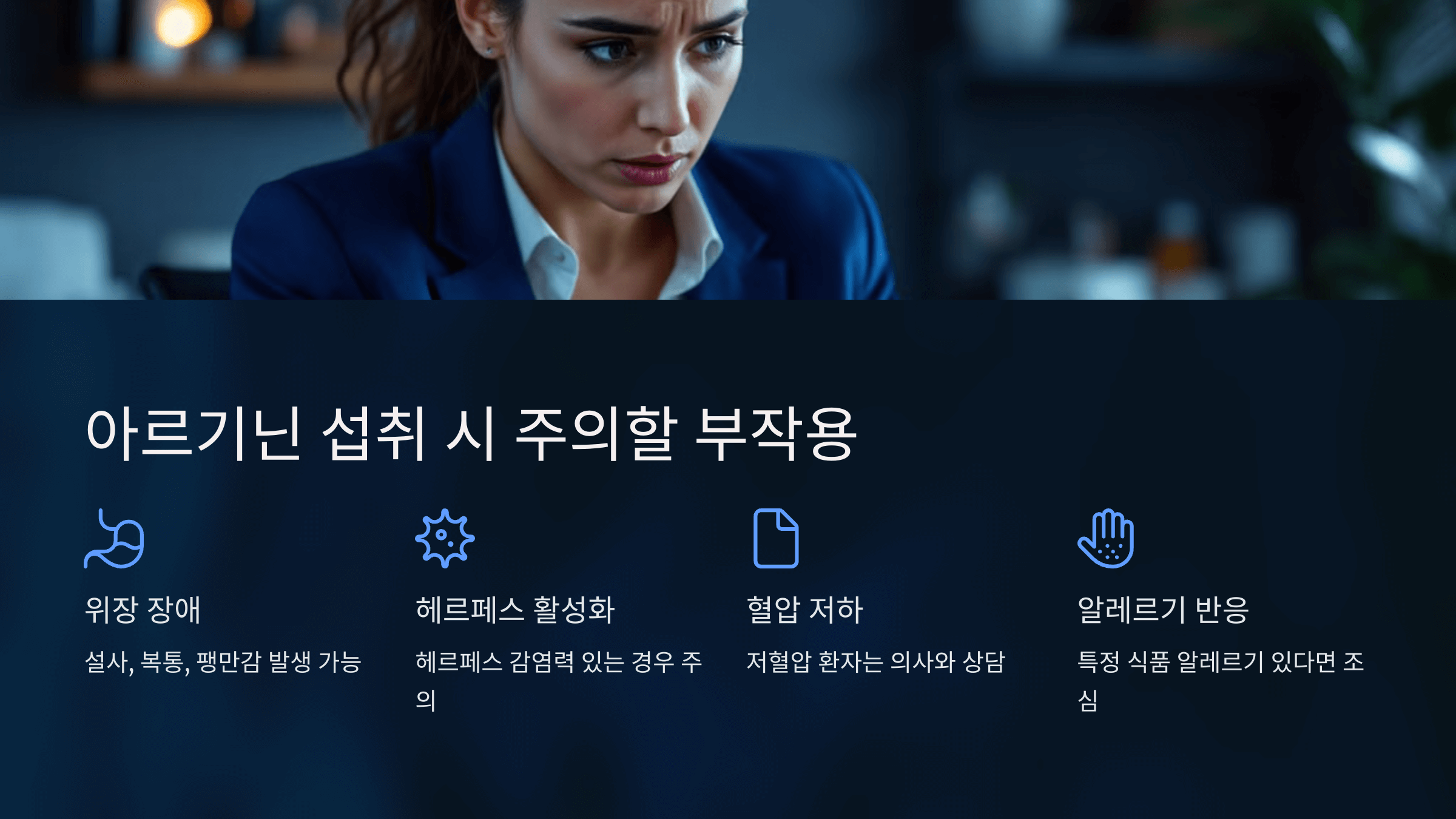 아르기닌과 관련된 사진입니다.