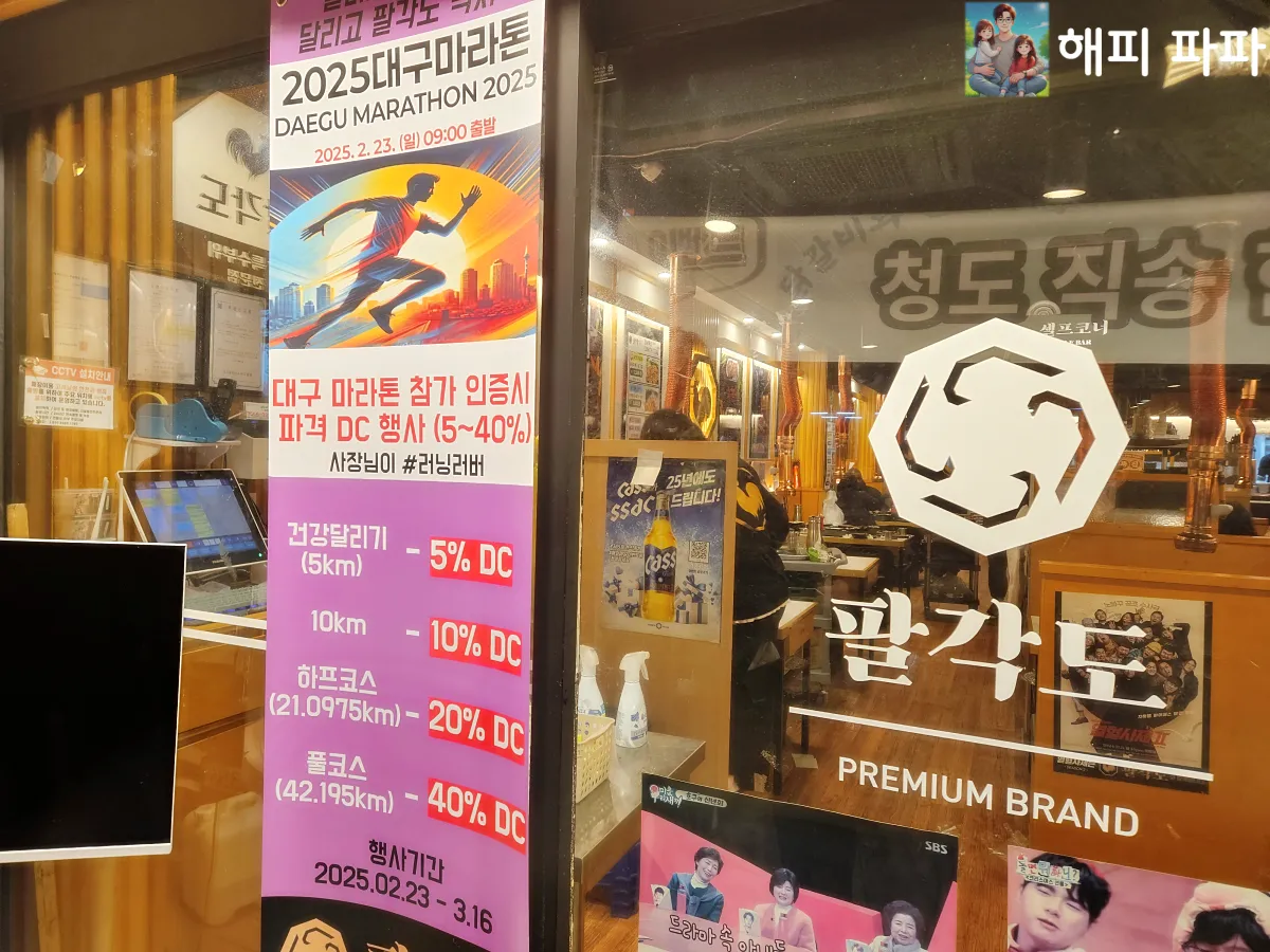 팔각도-수성구청점-대구마라톤-인증