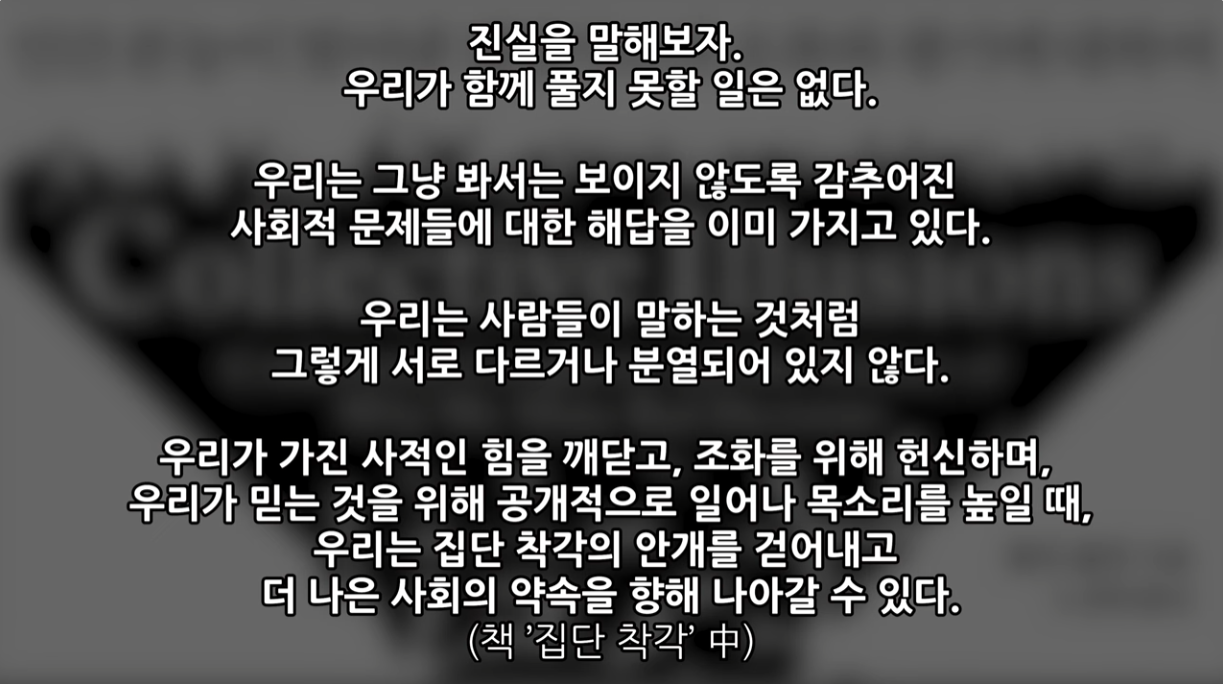 '집단 착각' 책 내용