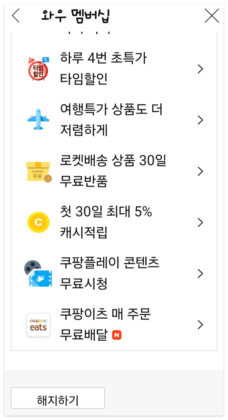 쿠팡와우 국민카드