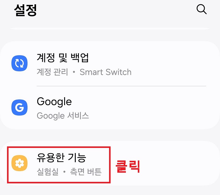 유용한 기능 클릭함