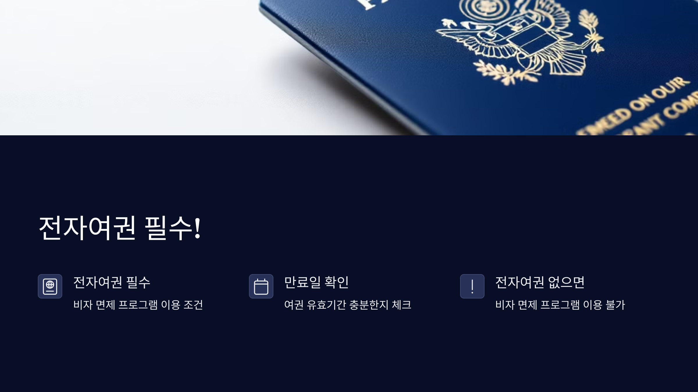 ESTA-신청-미국비자