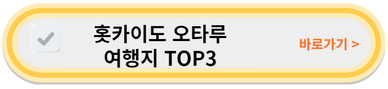홋카이도 여행