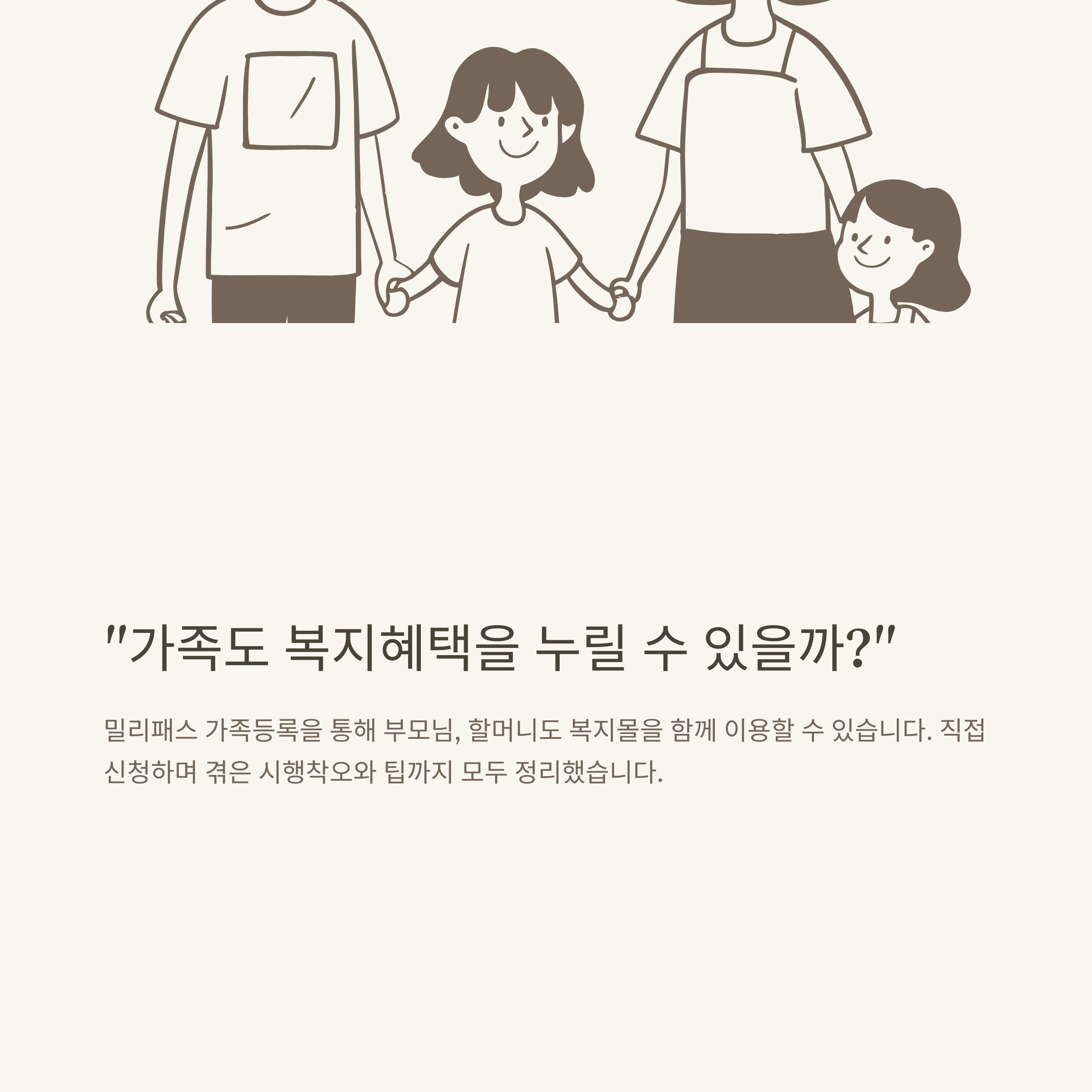 밀리패스 가족등록, 가입·범위·서류·승인·복지몰까지 실사용 완벽 가이드