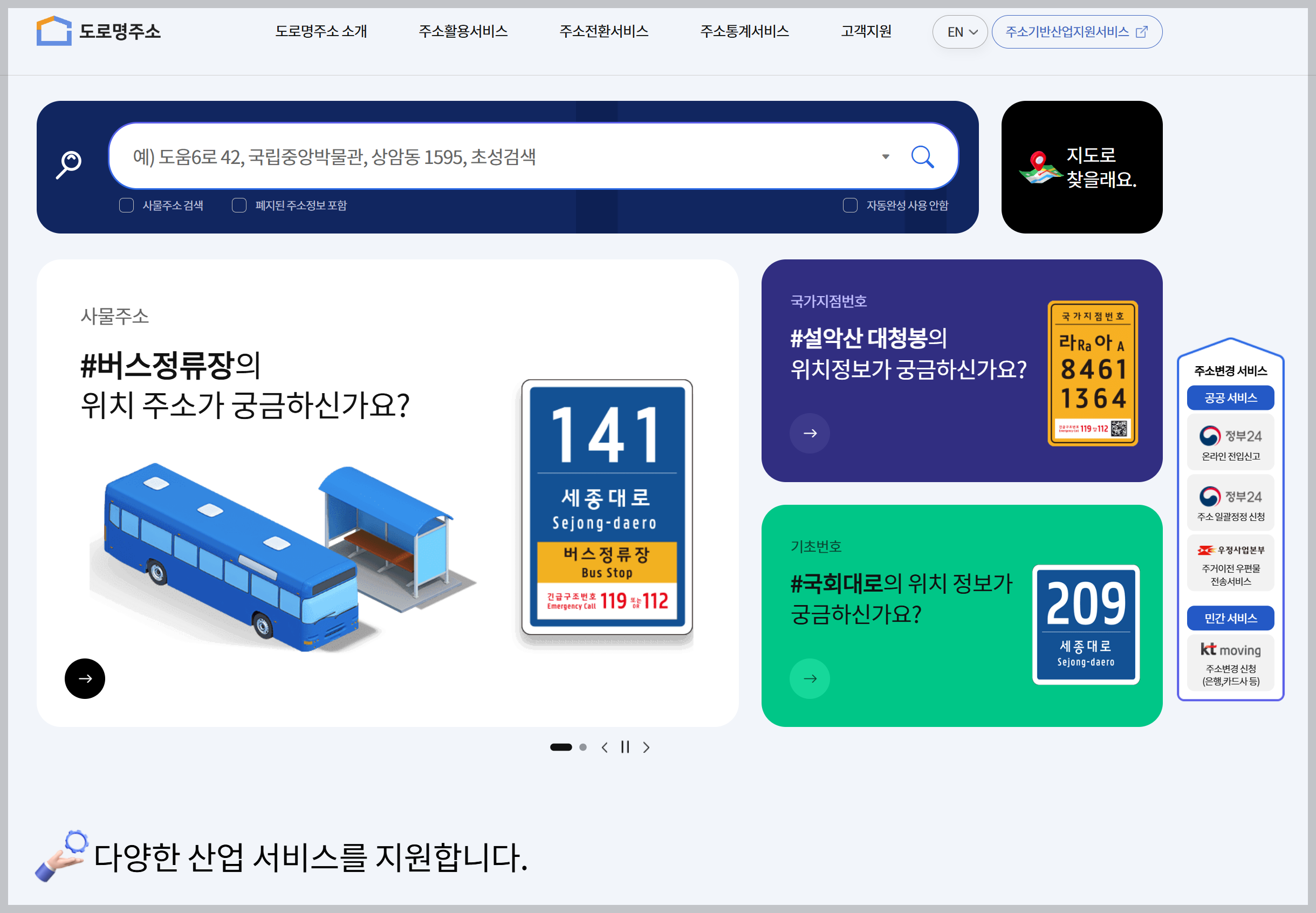 거주지 관할 주민센터 찾기(거주지 관할 행정 복지센터/동사무소 확인 방법 )