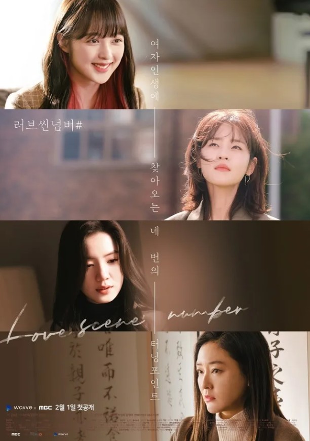 러브씬넘버 포스터 사진