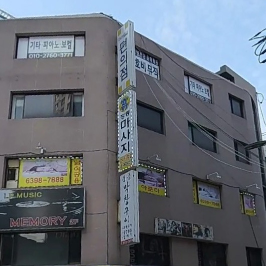 합정 휴 정통 마사지