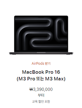 2024 애플 신학기 프로모션 학생 할인