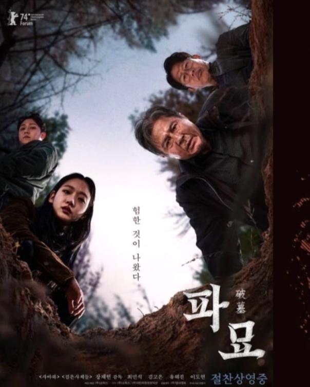 영화 파묘 포스터 이미지