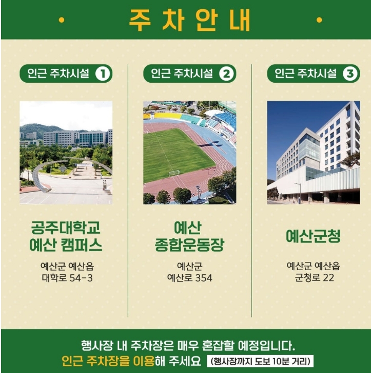 2024 예산 맥주페스티벌, 무료주차로 편리한 방문