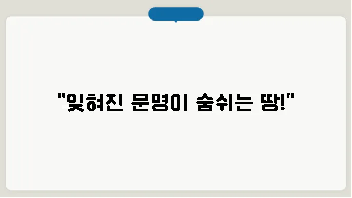 파키스탄의 역사적 유적지