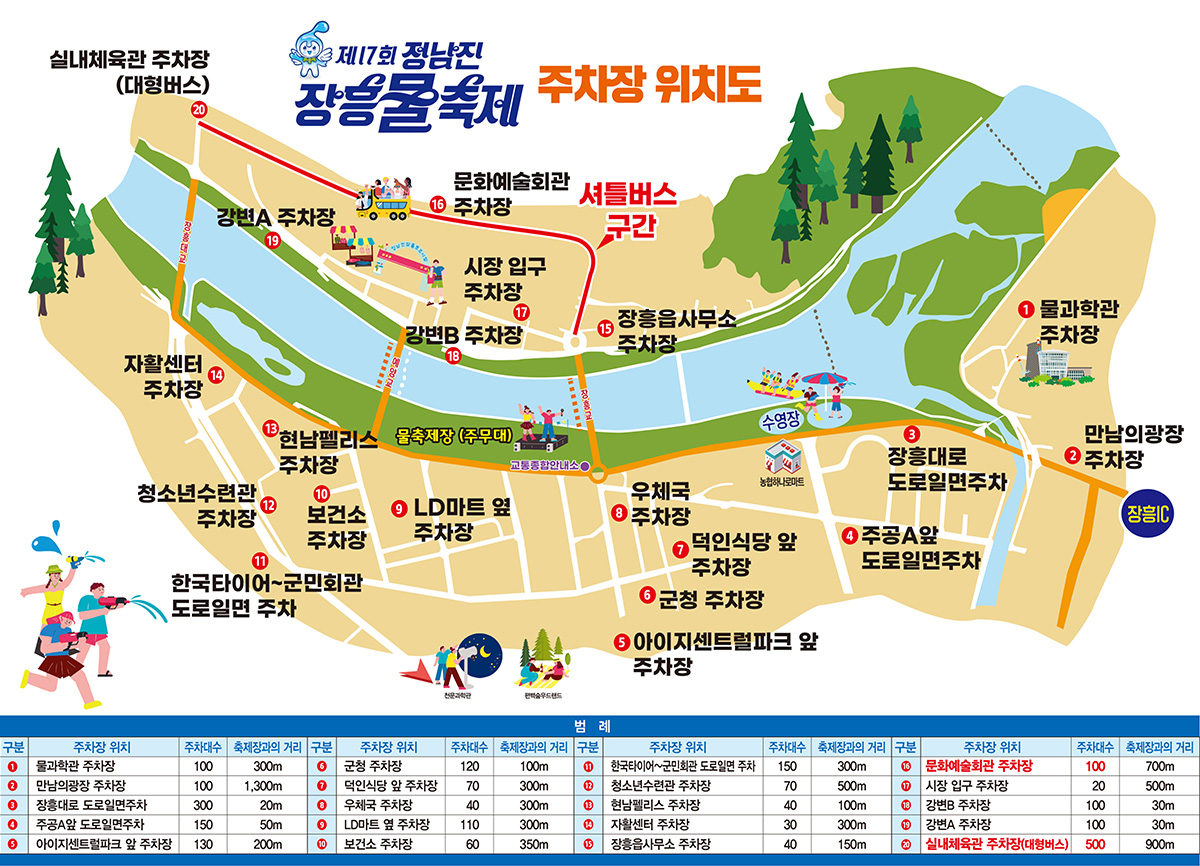 장흥 물축제 주차장 안내